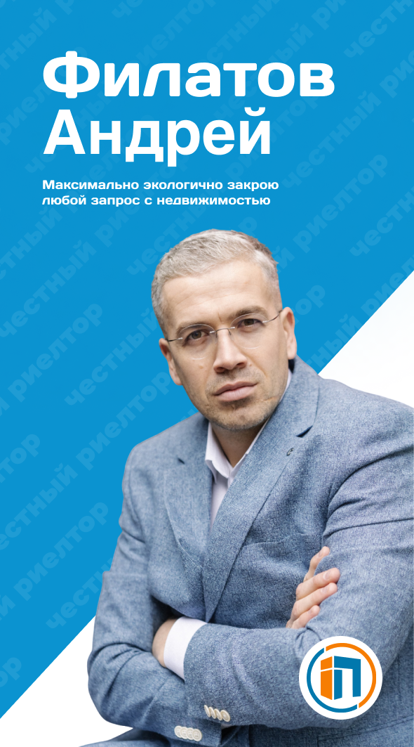Индивидуальная визитка риелтора, лицевая сторона